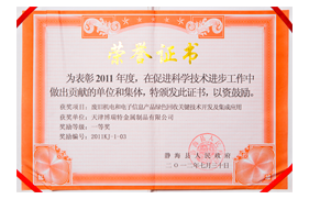 2011年度一等奖荣誉证书