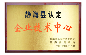 企业技术中心