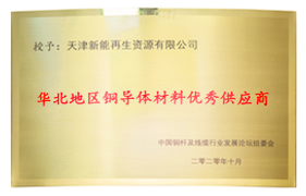 华北地区铜导体材料优秀供应商