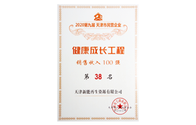 销售收入百强第38名