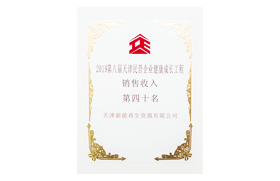 销售收入百强第40名